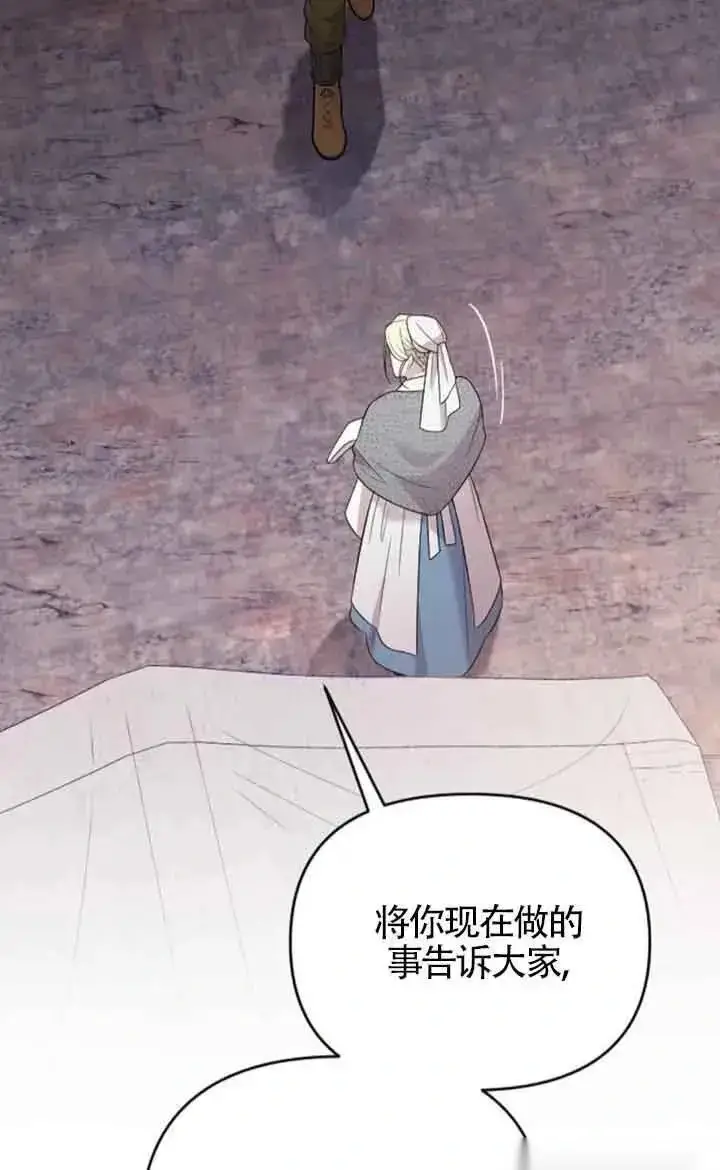 《我心爱的压迫者》第38话图28