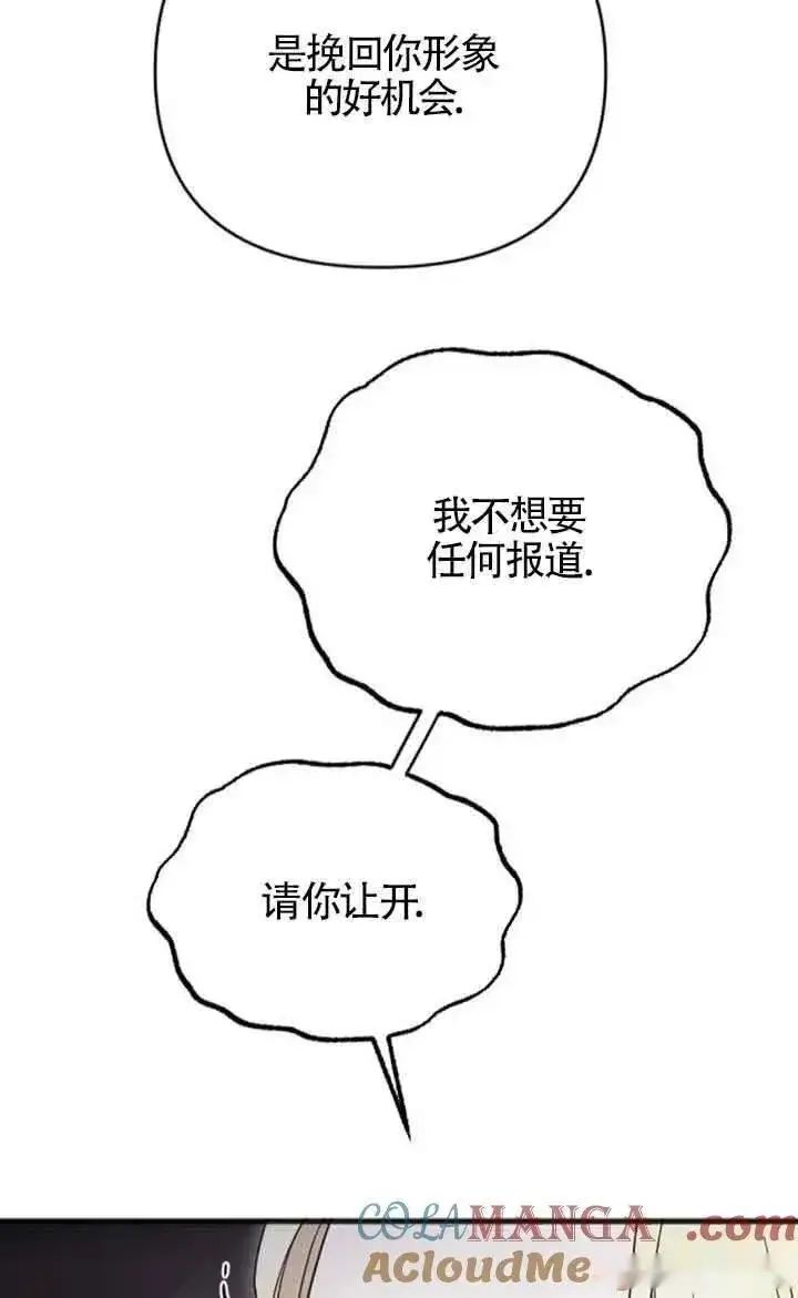 《我心爱的压迫者》第38话图29