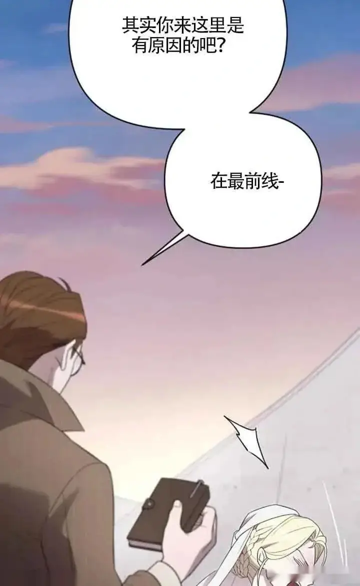 《我心爱的压迫者》第38话图32