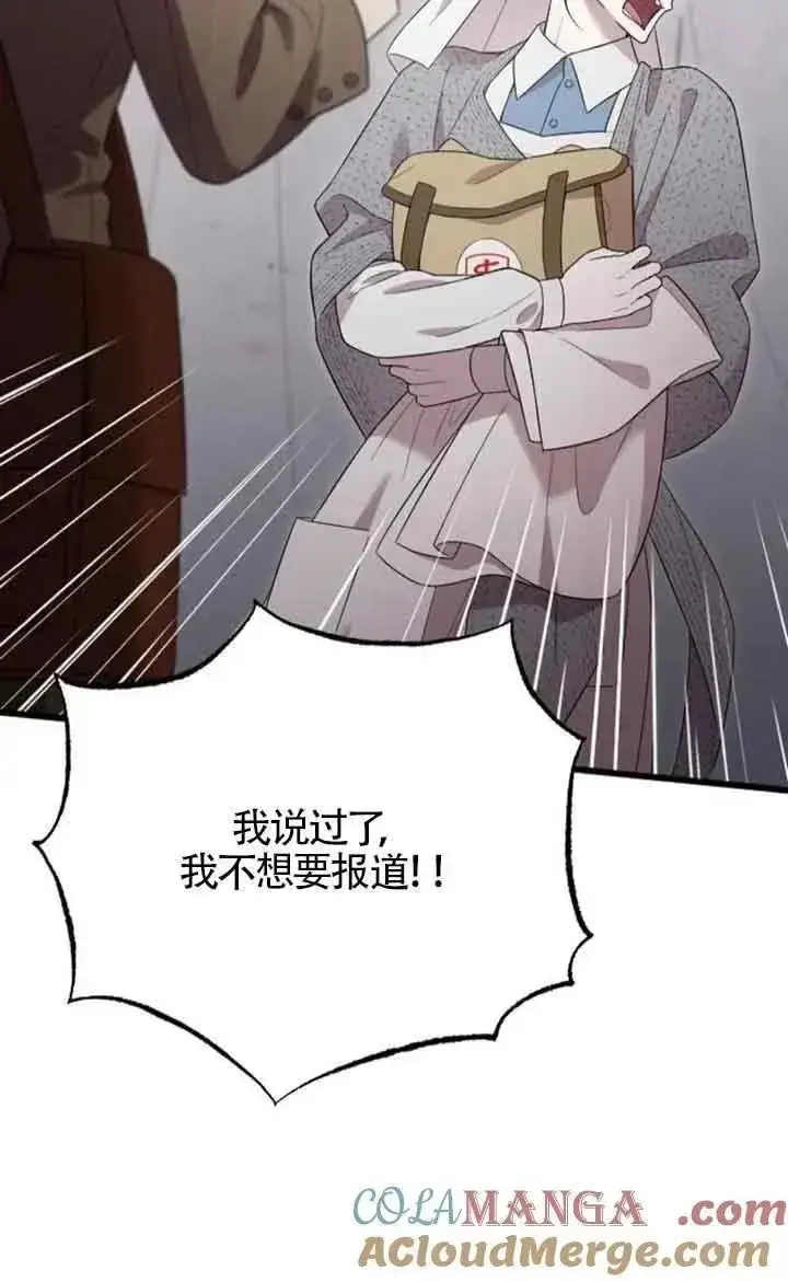 《我心爱的压迫者》第38话图33