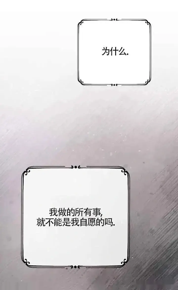 《我心爱的压迫者》第38话图34
