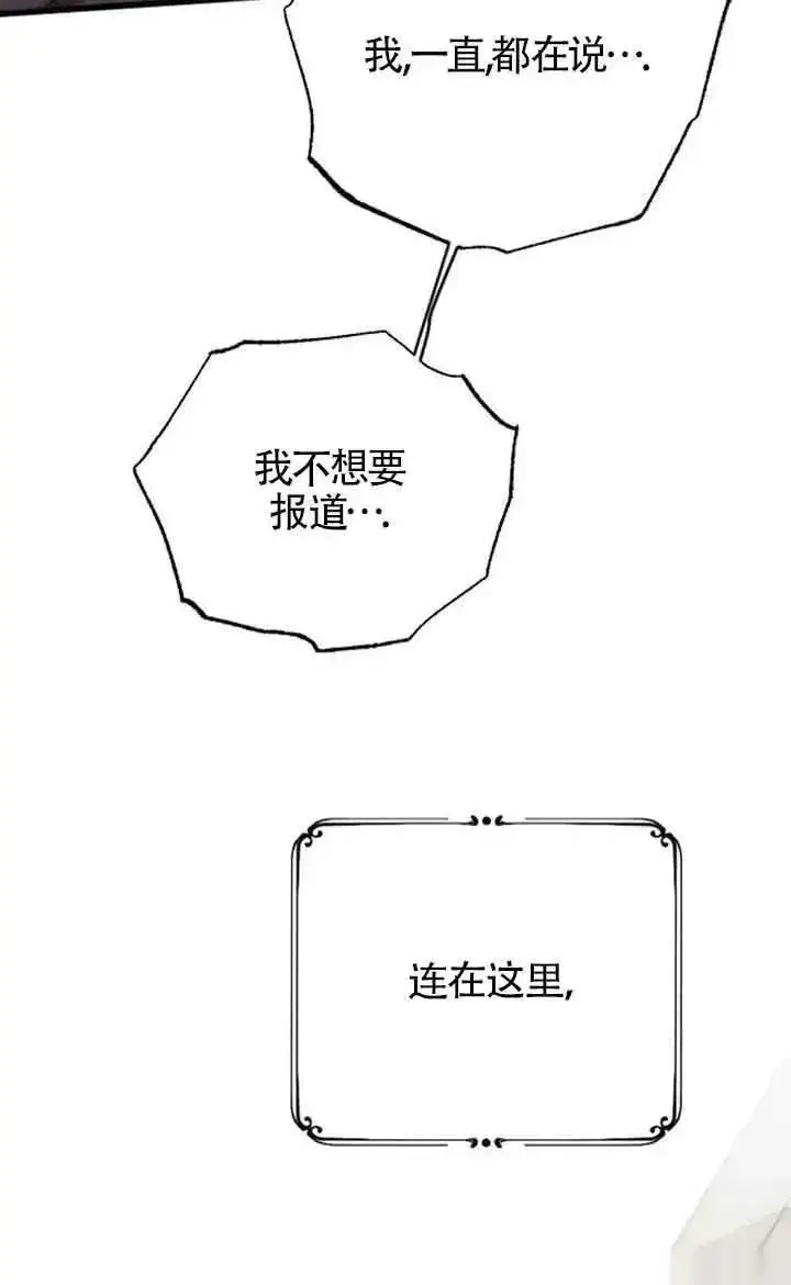 《我心爱的压迫者》第38话图36