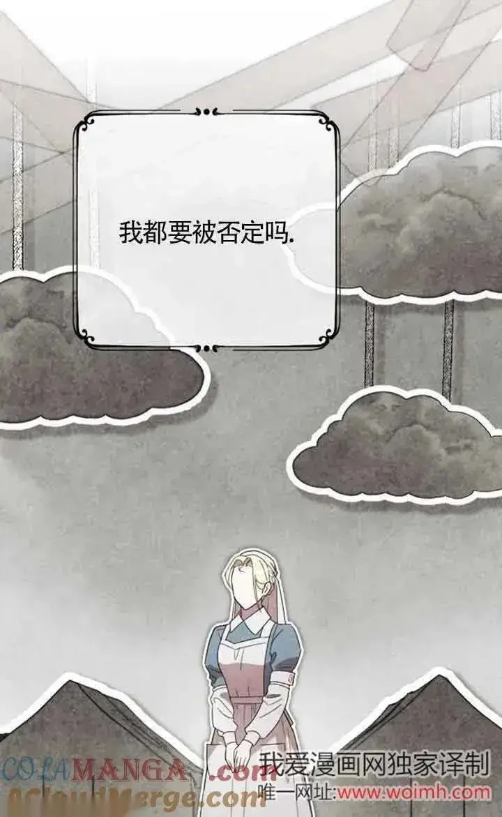《我心爱的压迫者》第38话图37