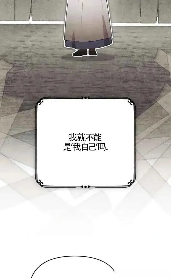 《我心爱的压迫者》第38话图38