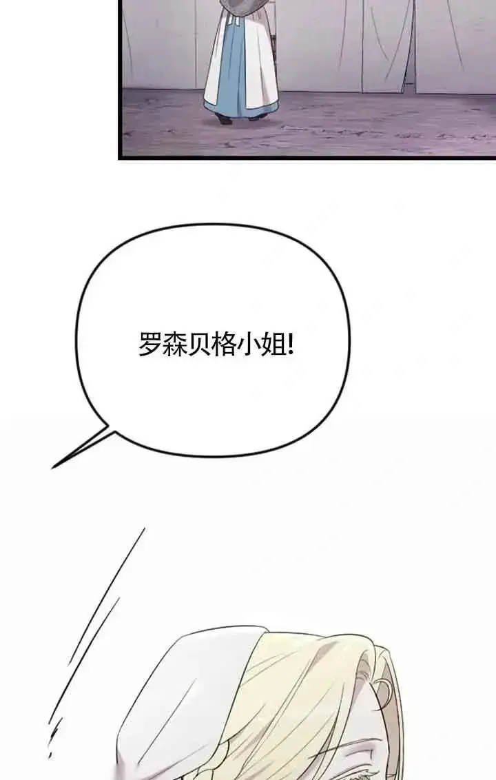 《我心爱的压迫者》第38话图4