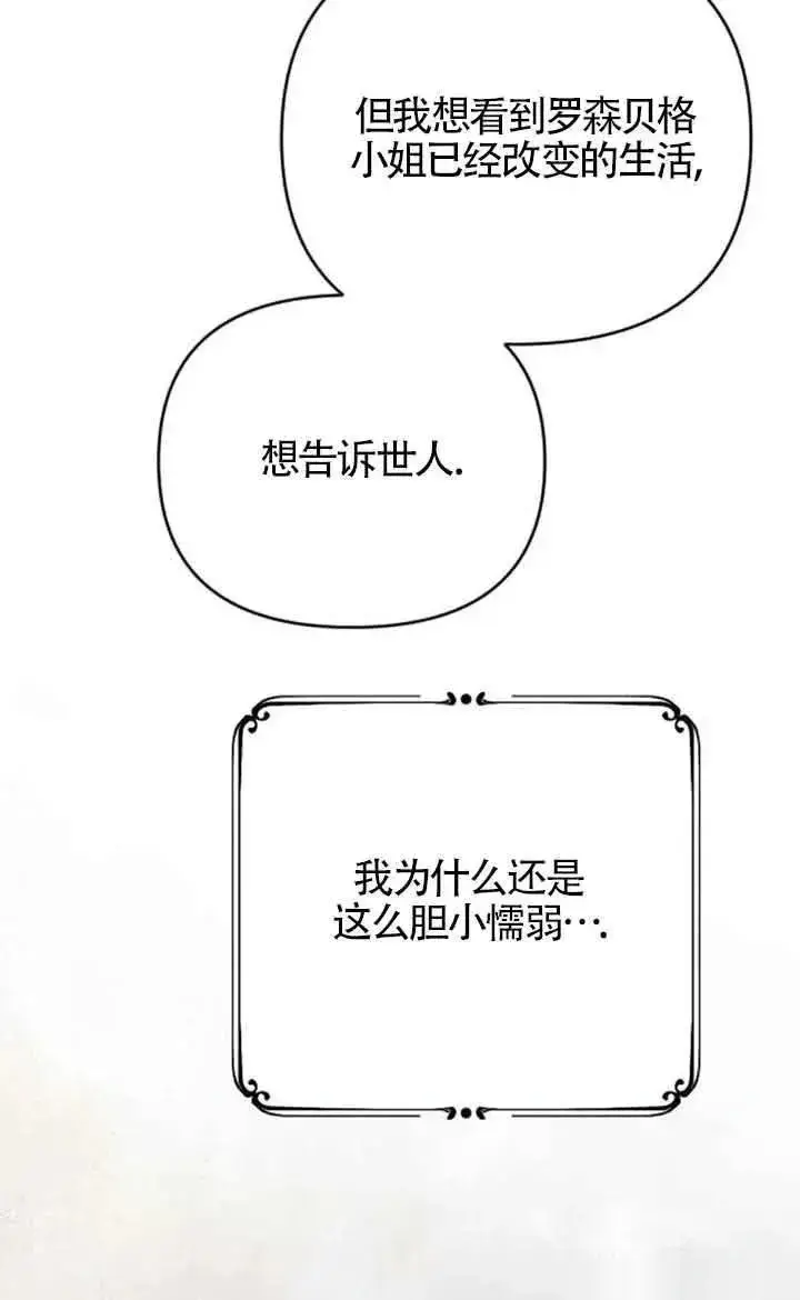 《我心爱的压迫者》第38话图40