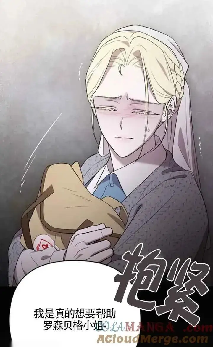 《我心爱的压迫者》第38话图41