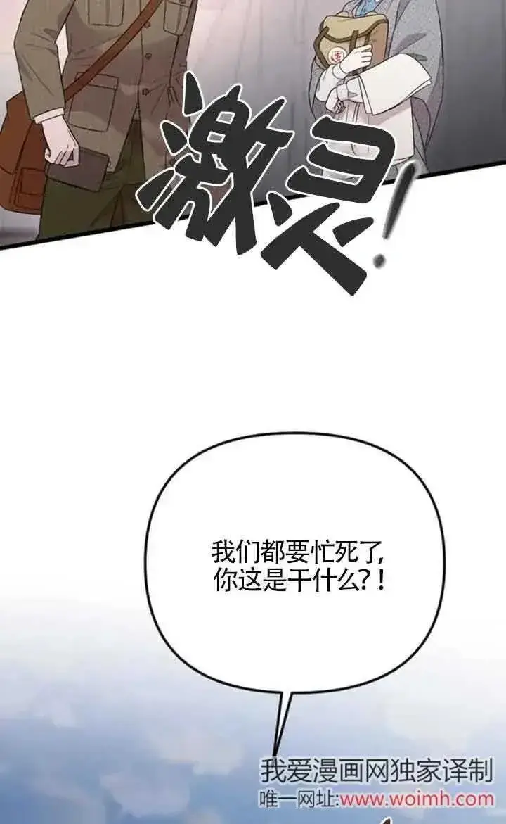 《我心爱的压迫者》第38话图43
