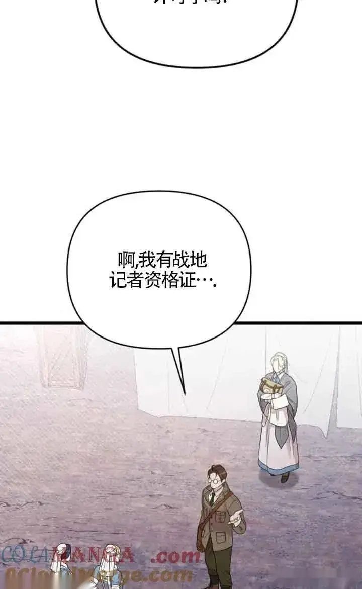 《我心爱的压迫者》第38话图45