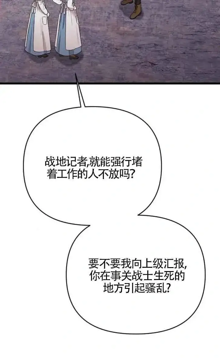 《我心爱的压迫者》第38话图46