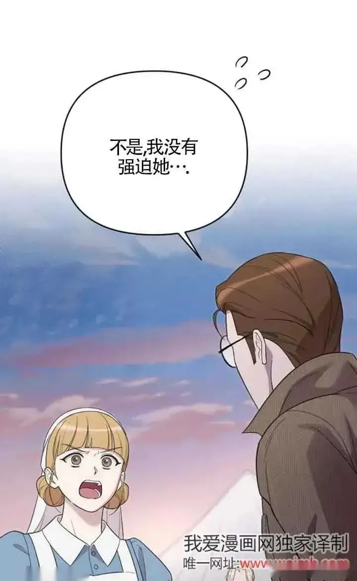 《我心爱的压迫者》第38话图47