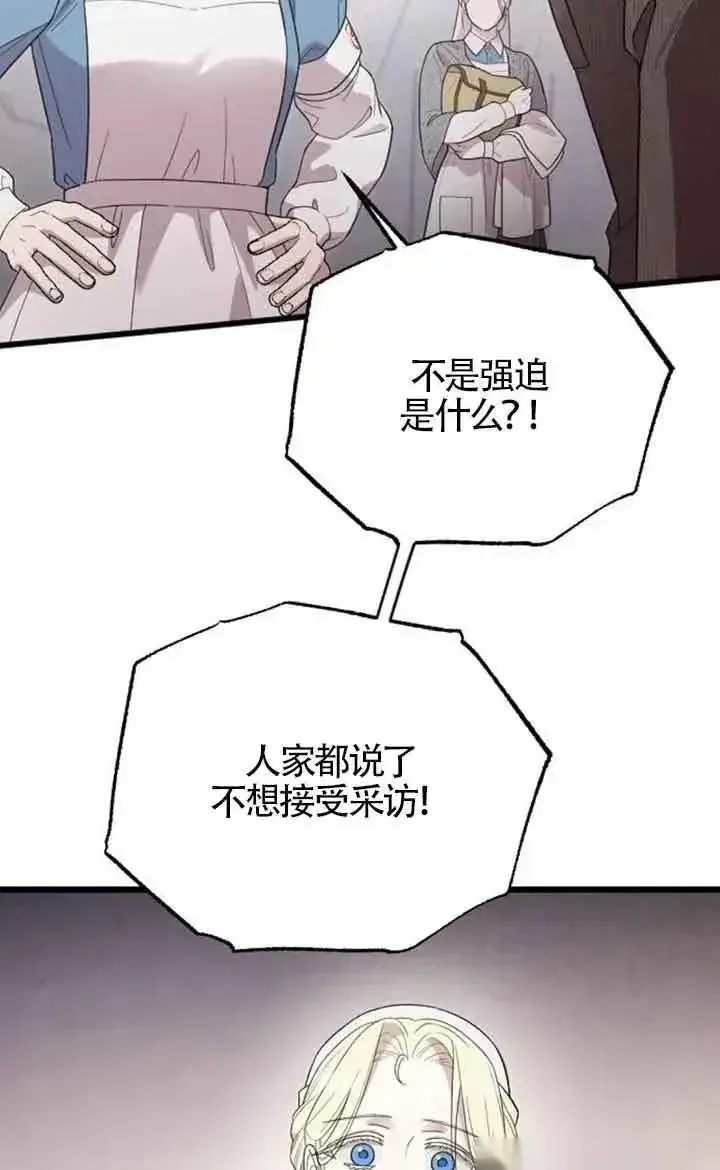 《我心爱的压迫者》第38话图48
