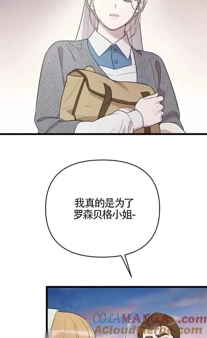 《我心爱的压迫者》第38话图49