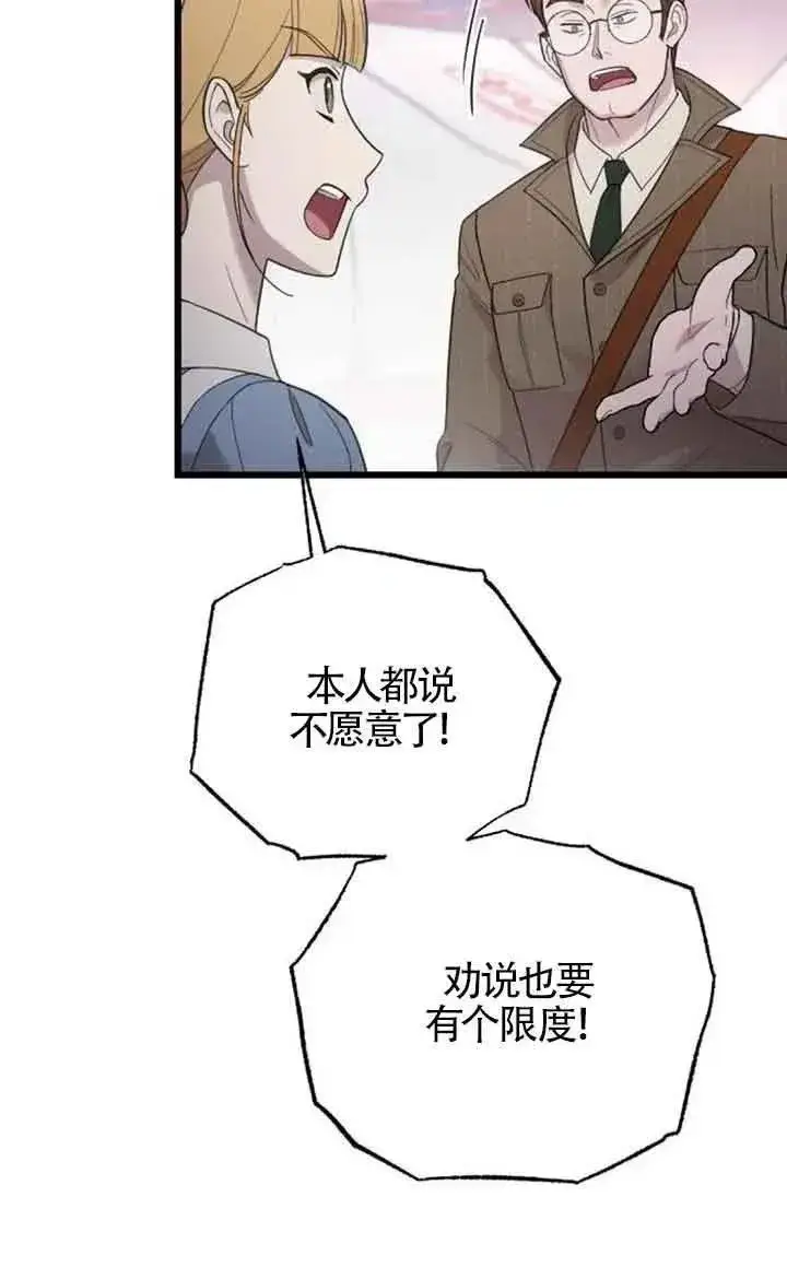 《我心爱的压迫者》第38话图50