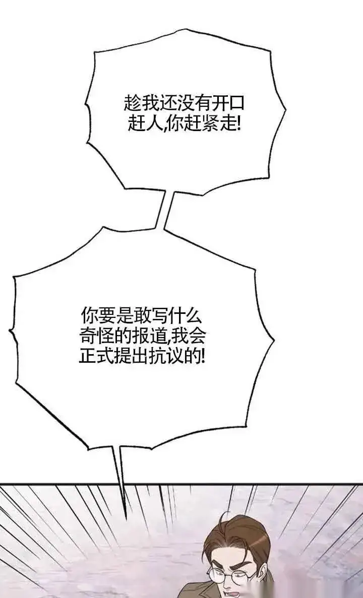 《我心爱的压迫者》第38话图51