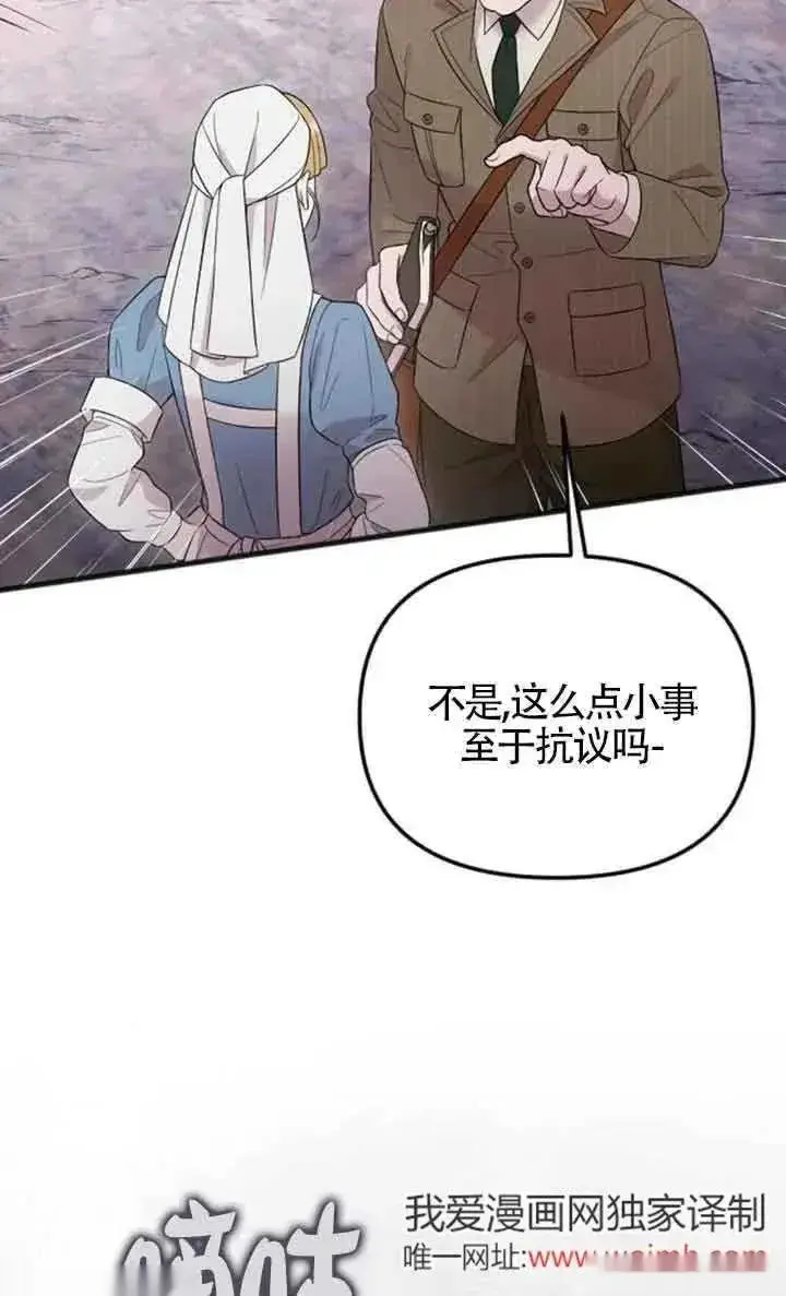 《我心爱的压迫者》第38话图52