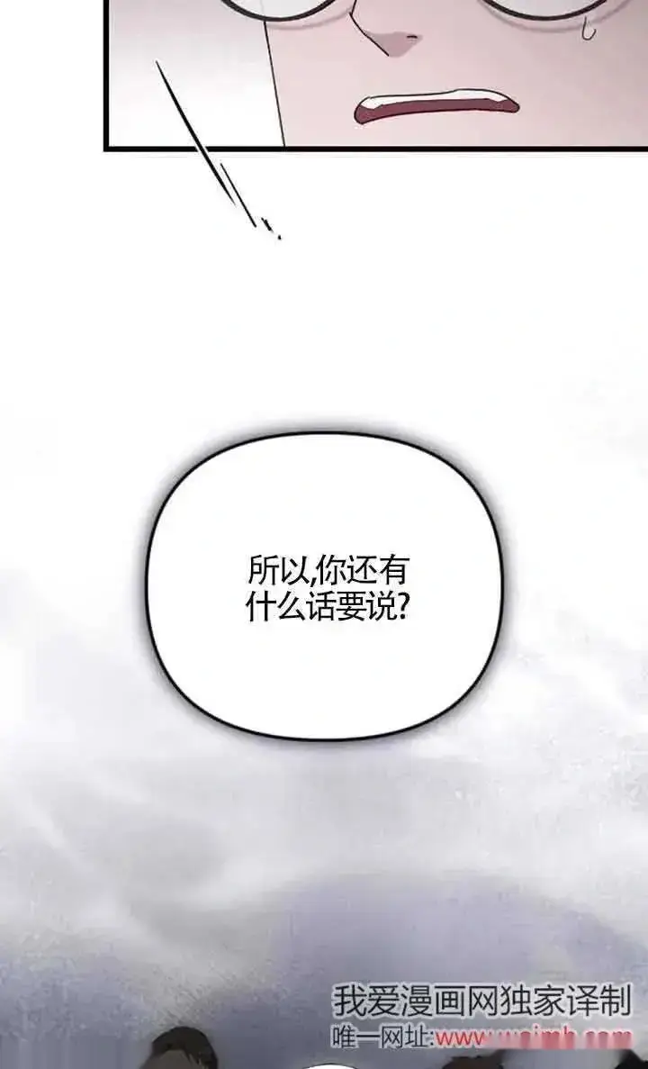 《我心爱的压迫者》第38话图55