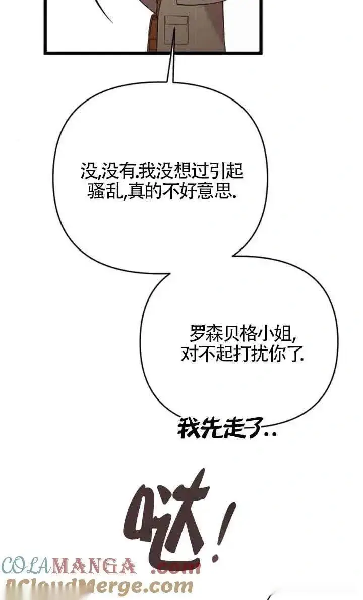 《我心爱的压迫者》第38话图57