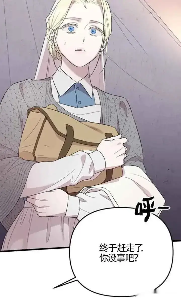 《我心爱的压迫者》第38话图59