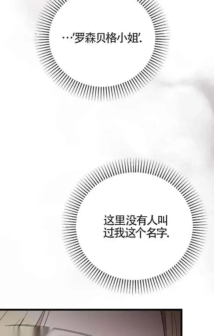 《我心爱的压迫者》第38话图6