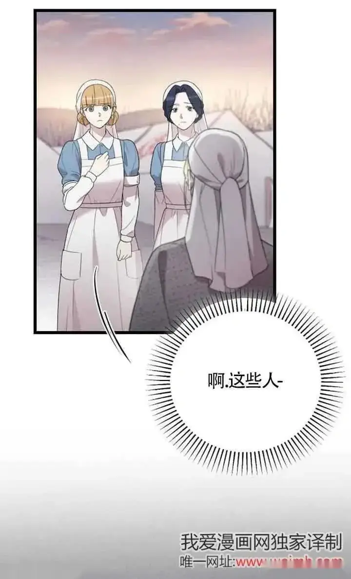 《我心爱的压迫者》第38话图60