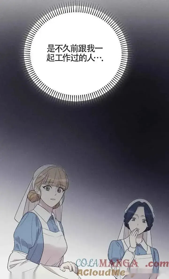 《我心爱的压迫者》第38话图61