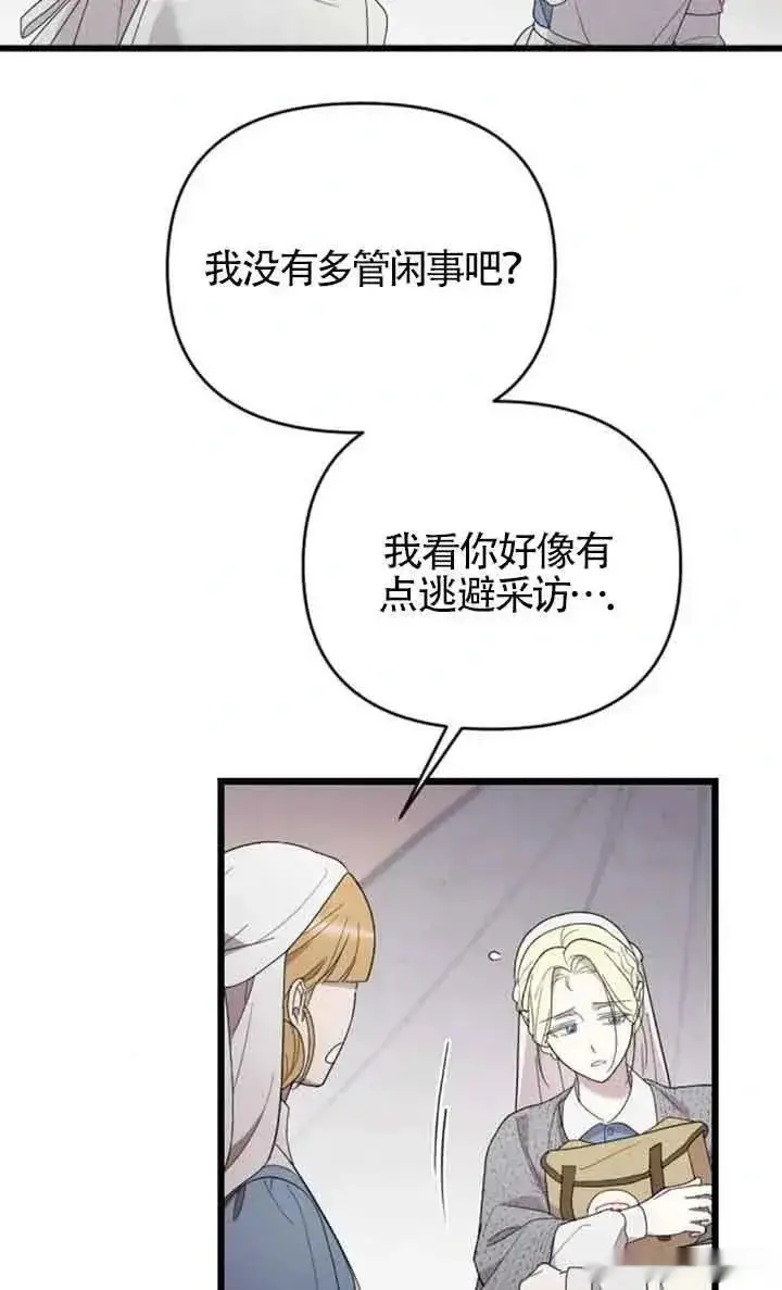 《我心爱的压迫者》第38话图62