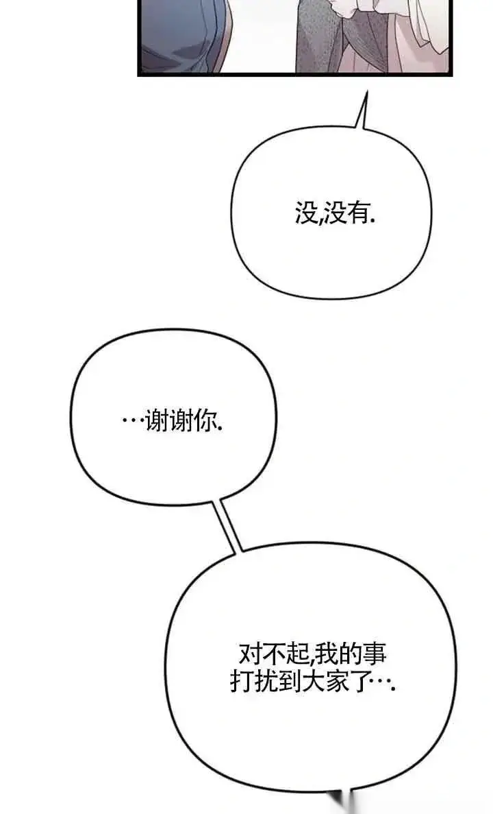 《我心爱的压迫者》第38话图63