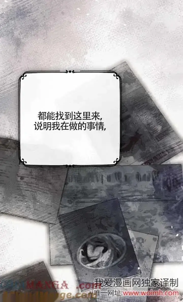 《我心爱的压迫者》第38话图65