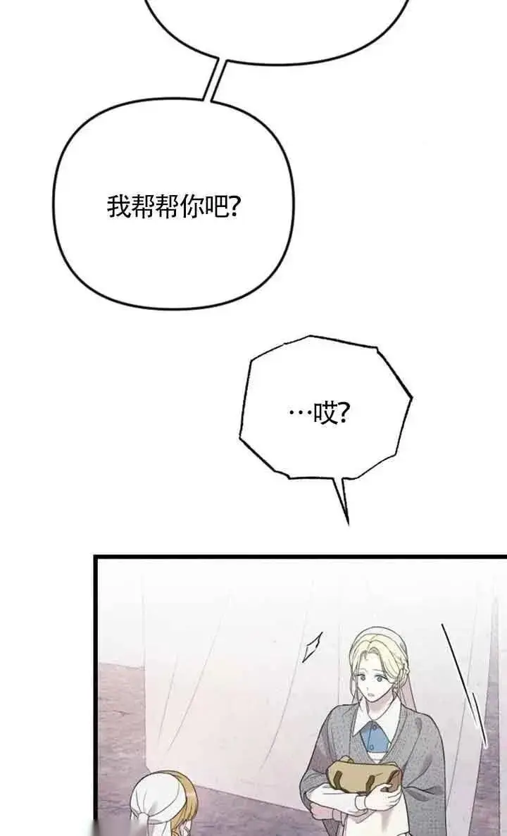 《我心爱的压迫者》第38话图68