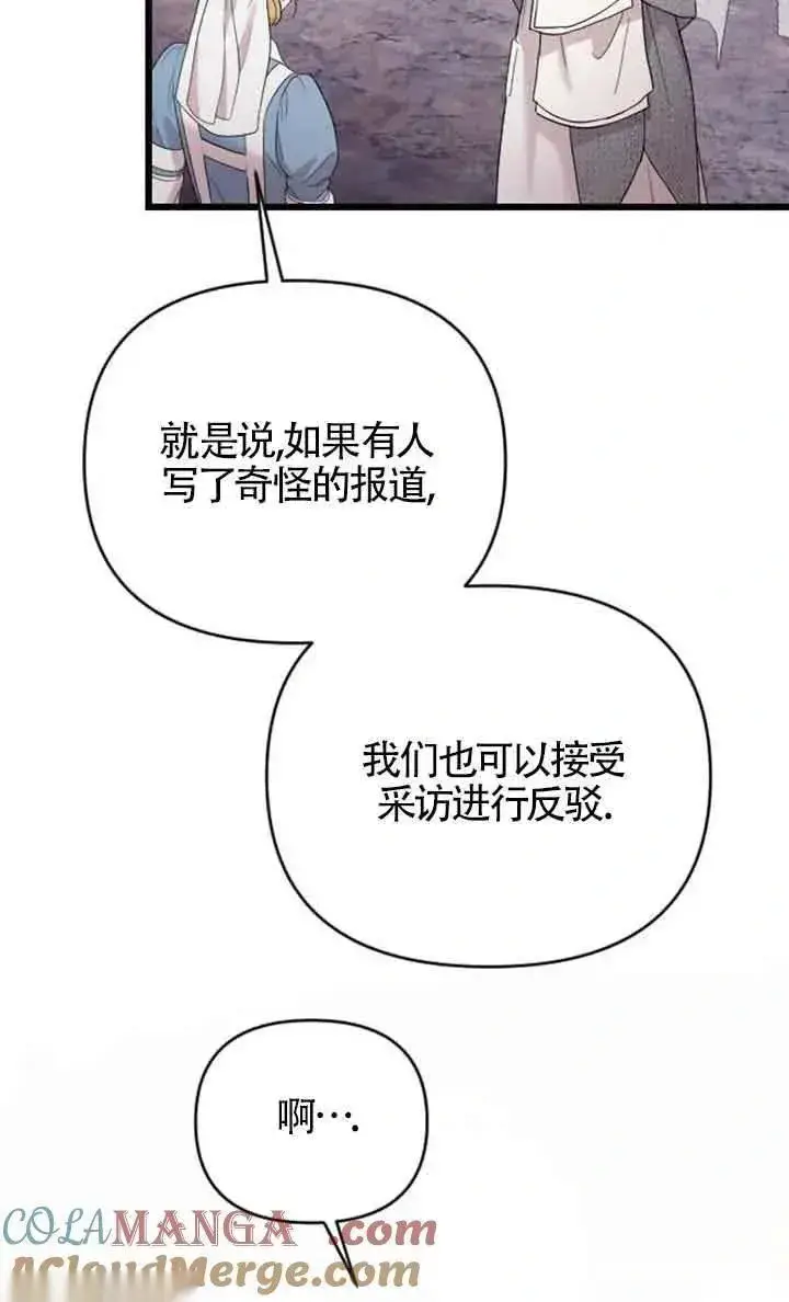 《我心爱的压迫者》第38话图69
