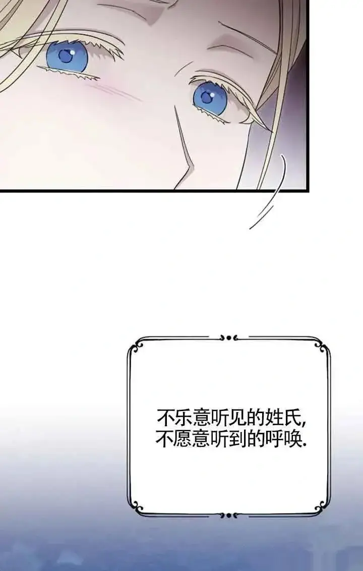 《我心爱的压迫者》第38话图7