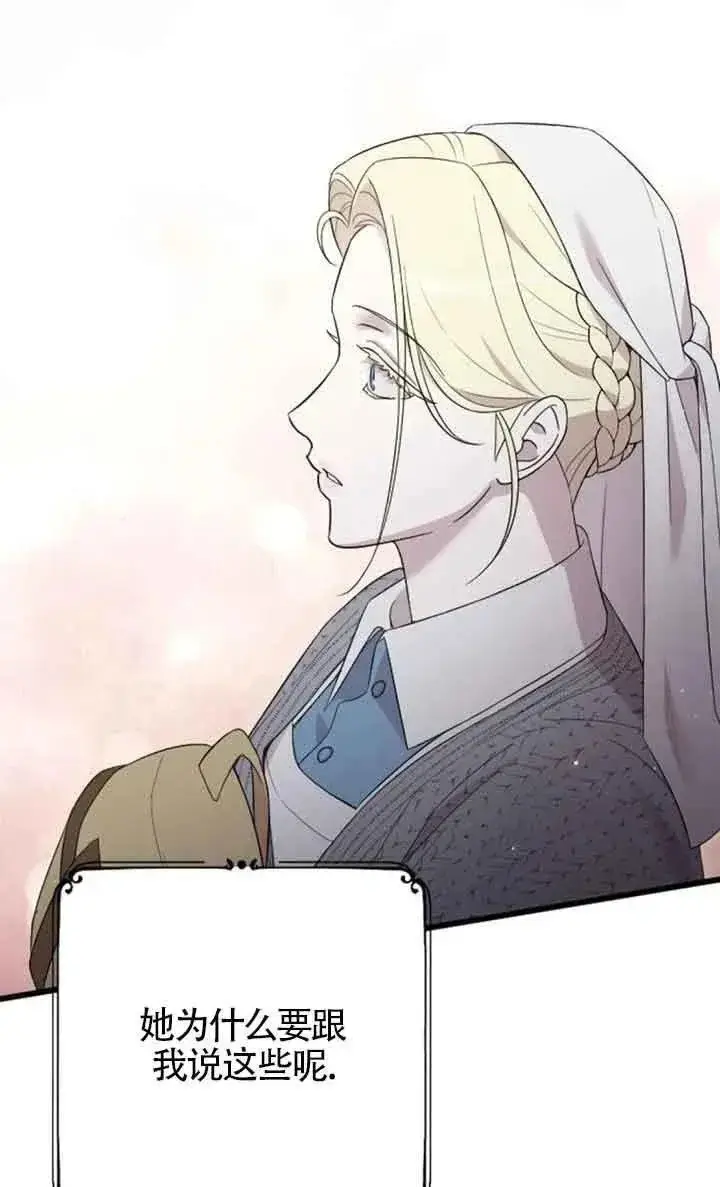 《我心爱的压迫者》第38话图70