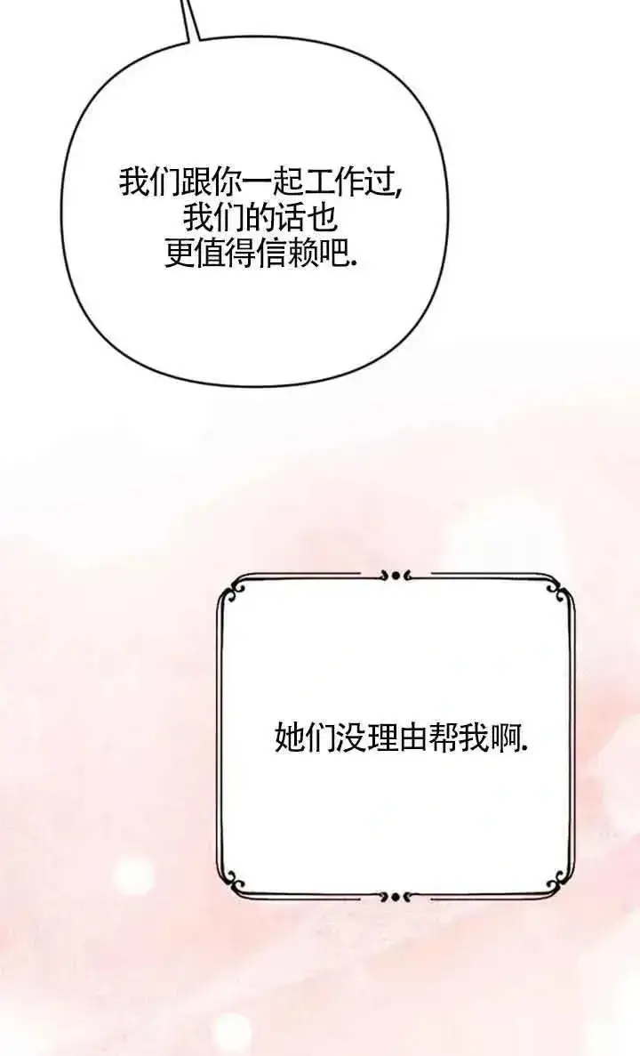 《我心爱的压迫者》第38话图72