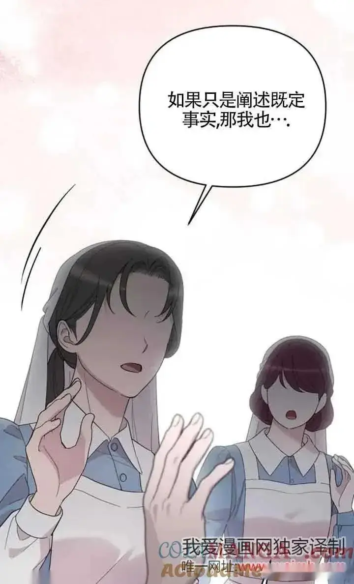《我心爱的压迫者》第38话图73