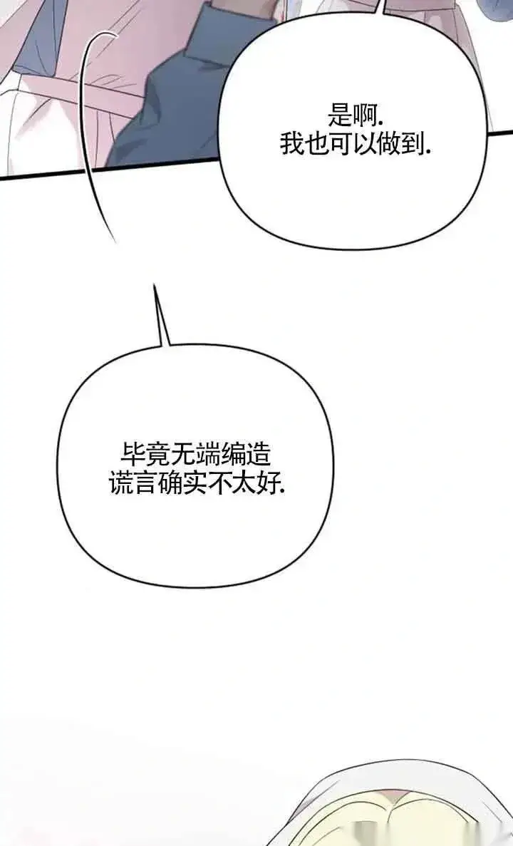 《我心爱的压迫者》第38话图74