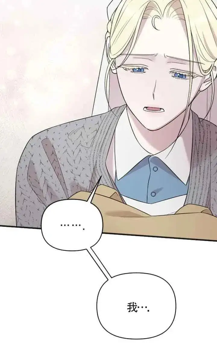《我心爱的压迫者》第38话图75