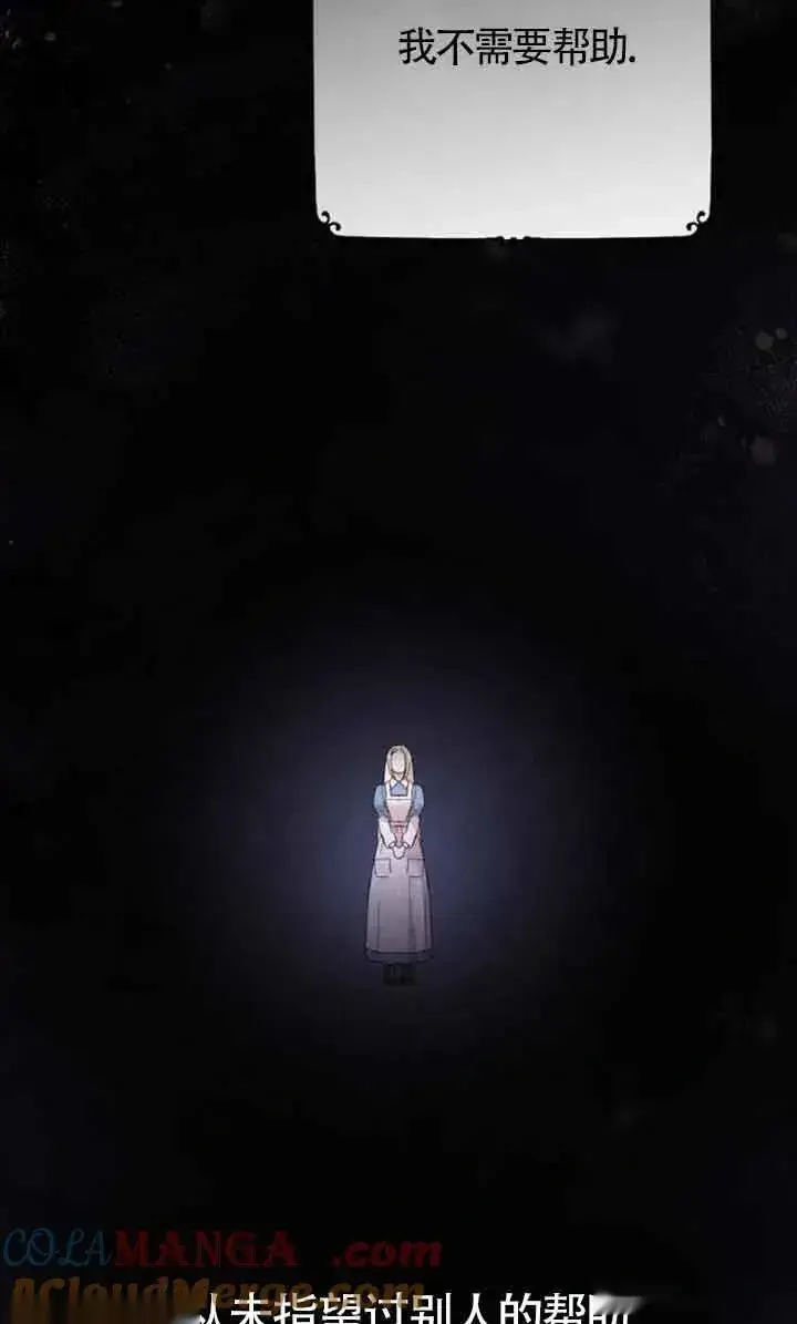 《我心爱的压迫者》第38话图77