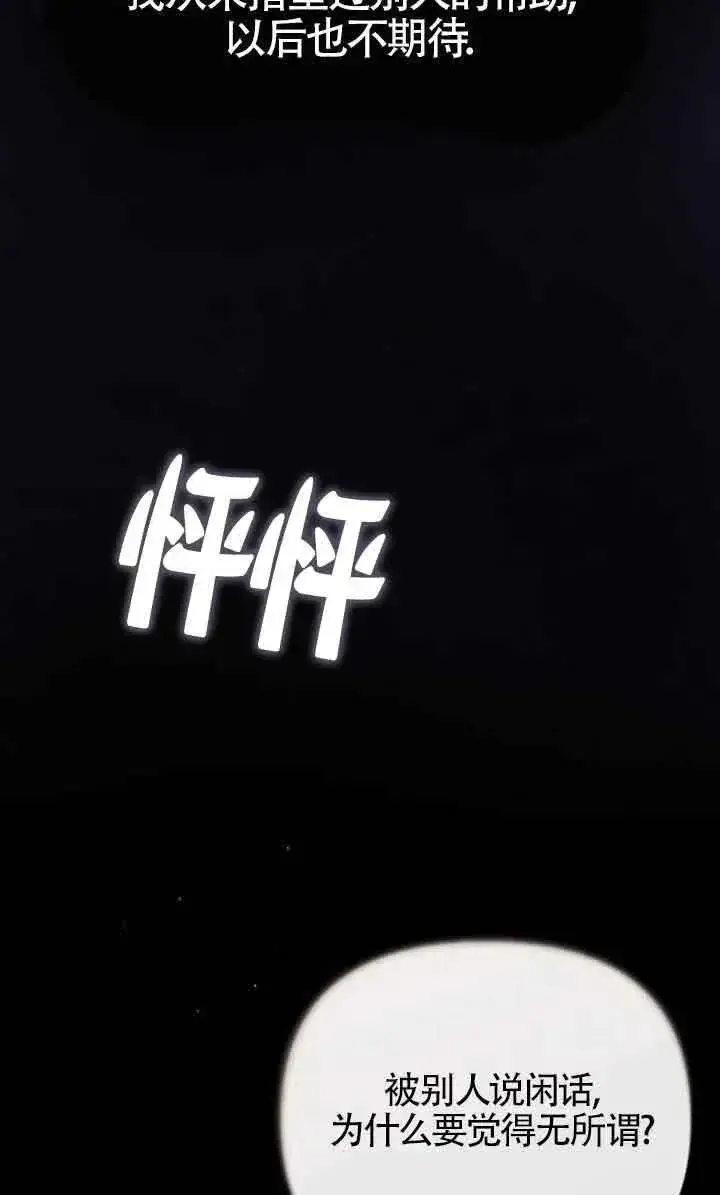 《我心爱的压迫者》第38话图78