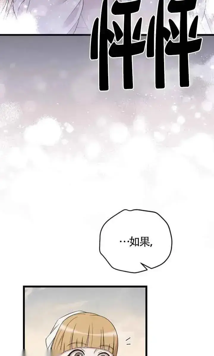 《我心爱的压迫者》第38话图82