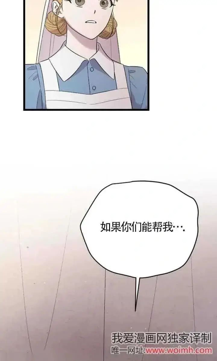 《我心爱的压迫者》第38话图83