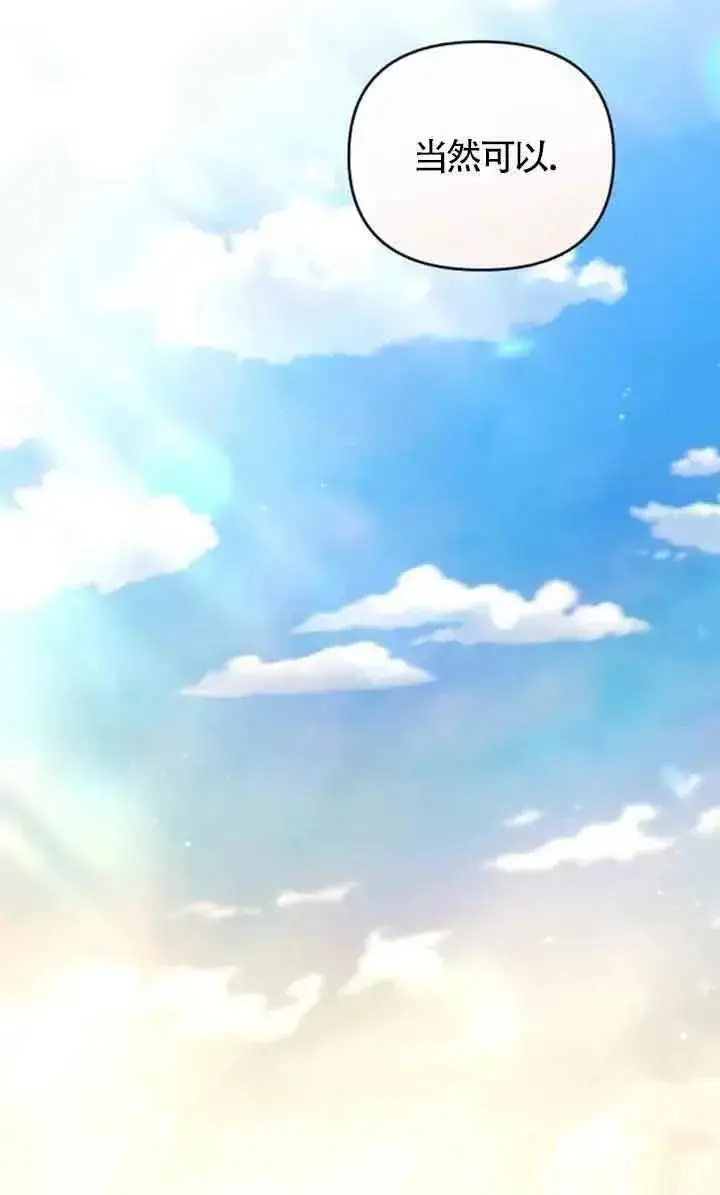 《我心爱的压迫者》第38话图86