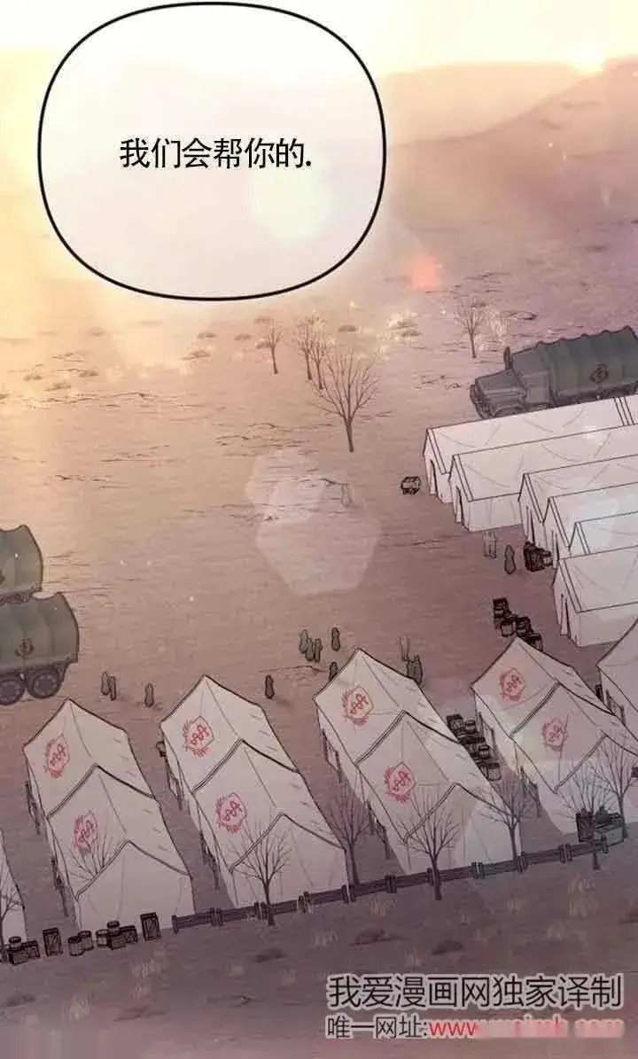 《我心爱的压迫者》第38话图87