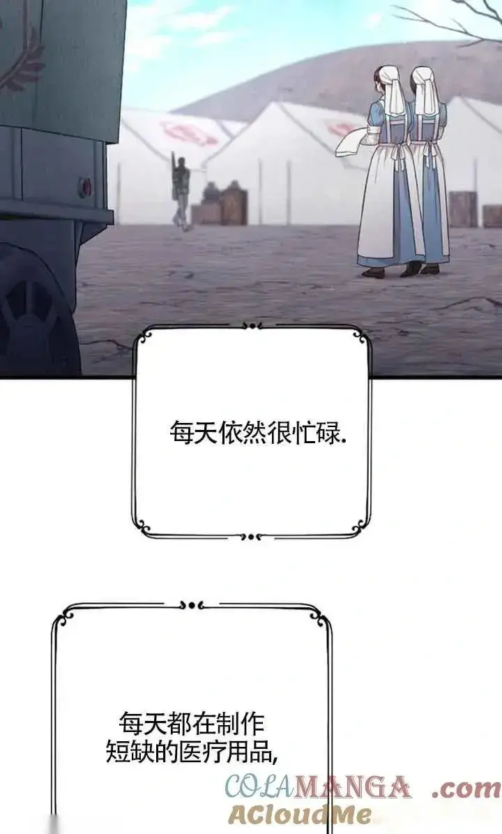 《我心爱的压迫者》第38话图89