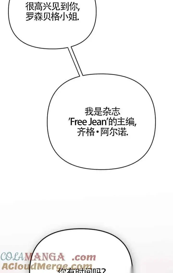 《我心爱的压迫者》第38话图9