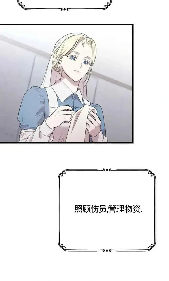 《我心爱的压迫者》第38话图90