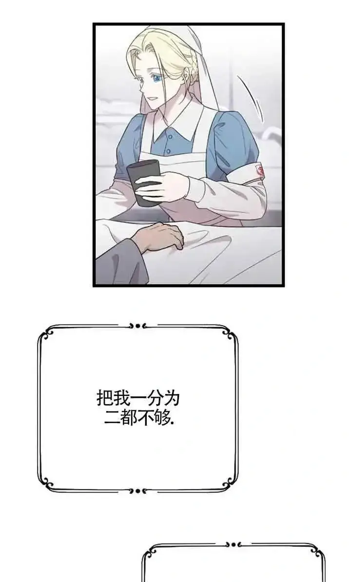 《我心爱的压迫者》第38话图91