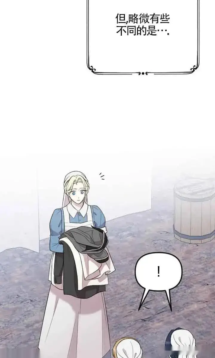 《我心爱的压迫者》第38话图92