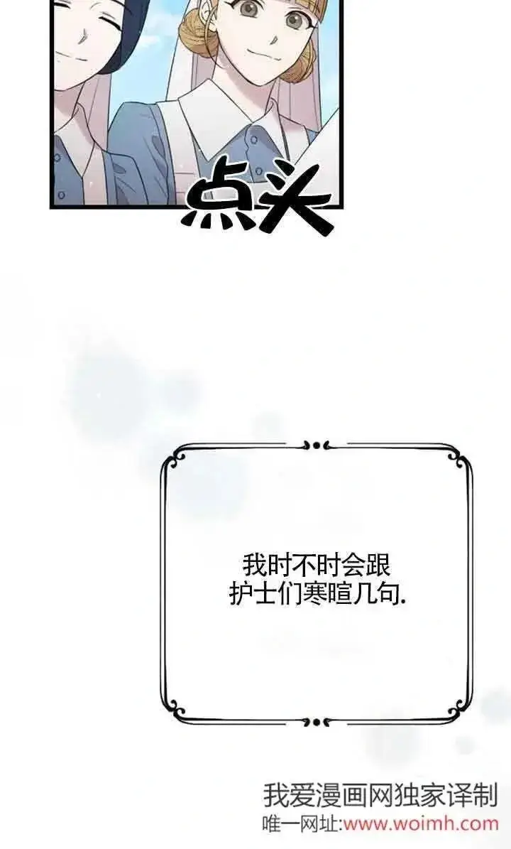 《我心爱的压迫者》第38话图94