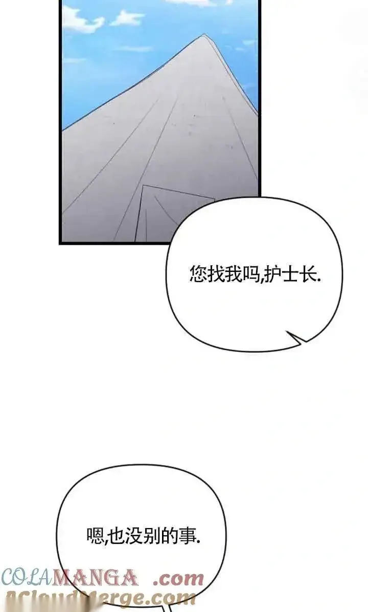 《我心爱的压迫者》第38话图97